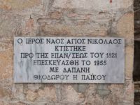 Achaia - Agios Nikolaos - St. Nikolas