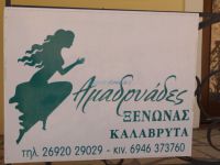Achaia - Kalavrita - Amadriades Guest House