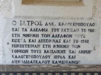 Achaia - Kameniani - St. Nikolaos