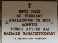 Achaia - Kato Drimos - St. Nikolaos