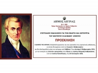 _Ekdilossis gia I. Kapodistria - Prosklissi