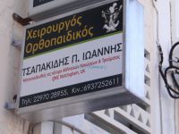Argosaronikos- Aigina- Orthopaedic doctor