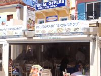Argosaronikos- Aigina-Oikonomou restaurant