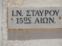 Cyclades - Anafi - Church of Holy Cross