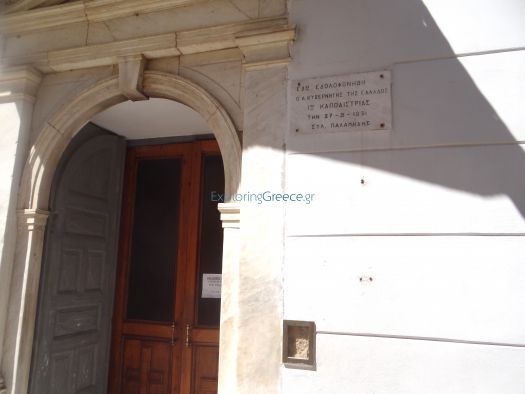 Point where Ioannis Kapodistrias was murdered