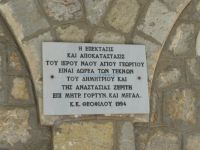 Kamara Arkadias - Agios Georgios