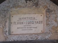 Deserted House near Agios Gerogios - Kosmas Kynourias