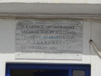 Λακωνία - Ελαφόνησος - Δημαρχείο