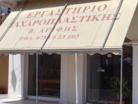 Lakonia- Νeapoli- Arifis pastry shop