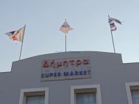 Dodecanese - Leros - Dimitra Super Market