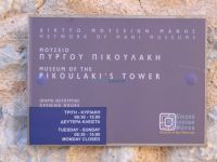 Πύργος Πικουλάκης - Μουσείο