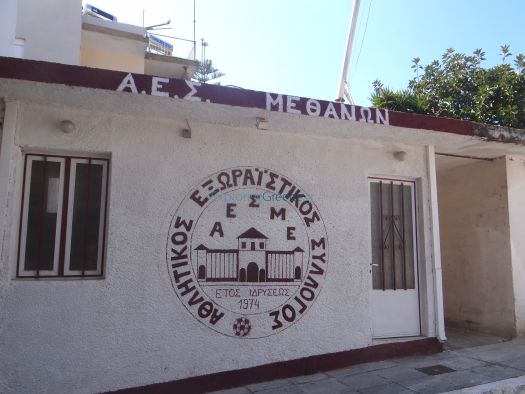 Argosaronikos- Methana-Athletic Club Methana