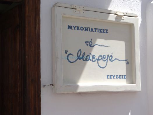 Mykonos- Chora- Maereio