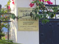 Argosaronikos - Spetses - Greek Orthodox Church Foundation