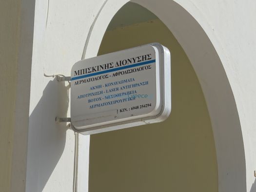Cyclades - Santorini - Messaria - Clinic